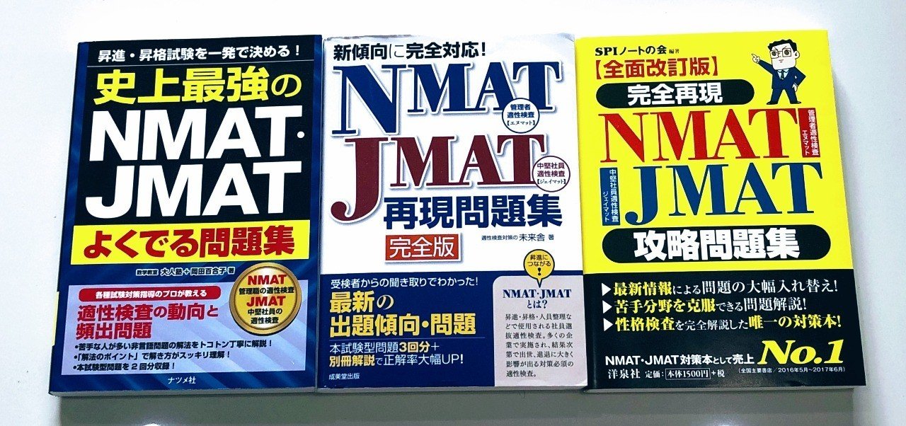 NMAT対策を始める時に知っておいて欲しいこと｜山本 聡