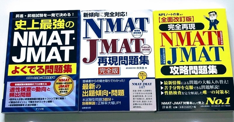 Nmat対策を始める時に知っておいて欲しいこと 山本 聡 Note