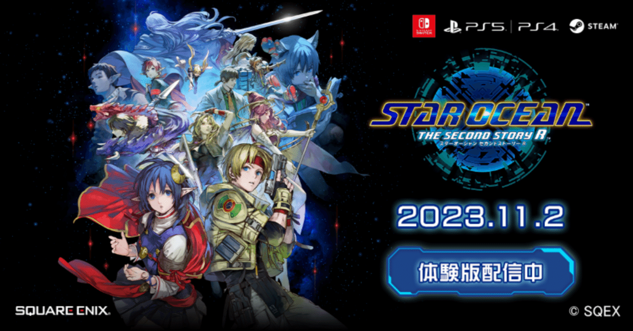 スターオーシャン・セカンドストーリーR｜のりまき