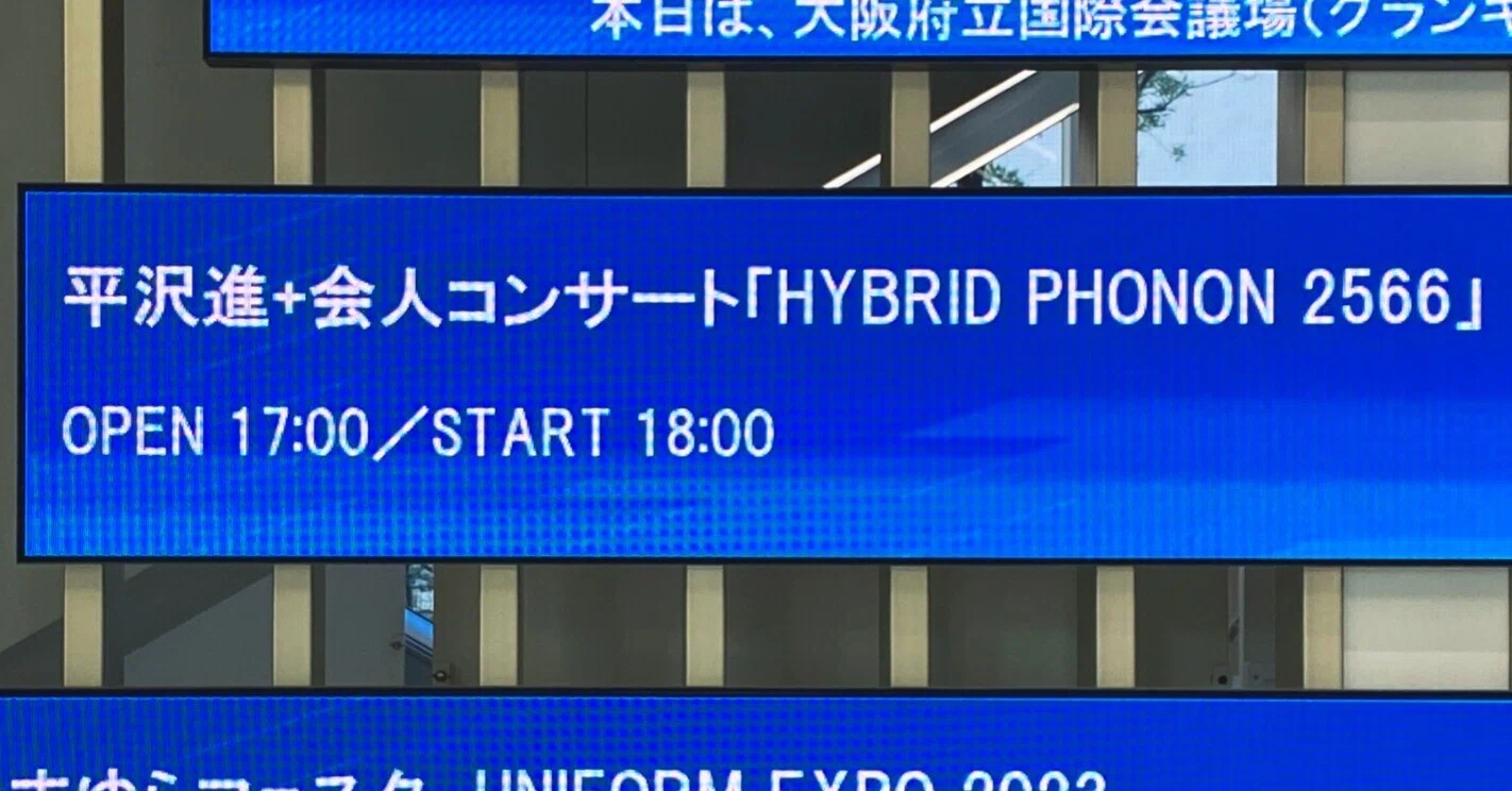 叫ばないのはあなただけ ─平沢進ライブ「HYBRID PHONON 2566 叫ばないのはあなただけ ─平沢進ライブ「HYBRID PHONON 2566