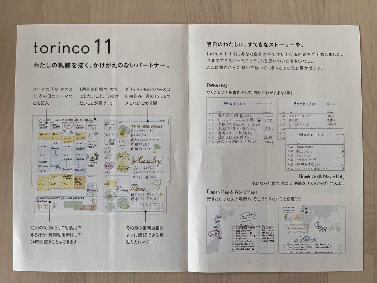 プライベート用 高橋書店 torinco 11｜sai utatane