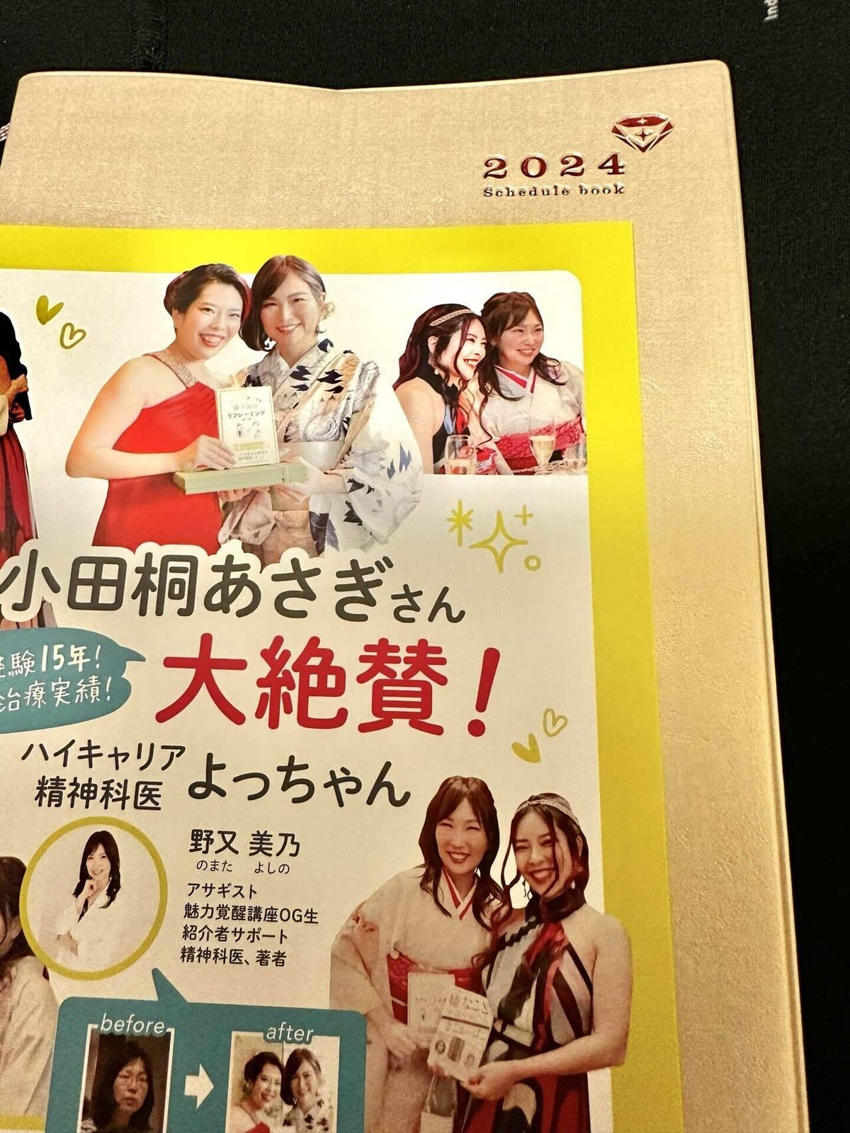 新品・未使用・スピード発送】欲望全開手帳2025 小田桐あさぎ 魅力覚醒 