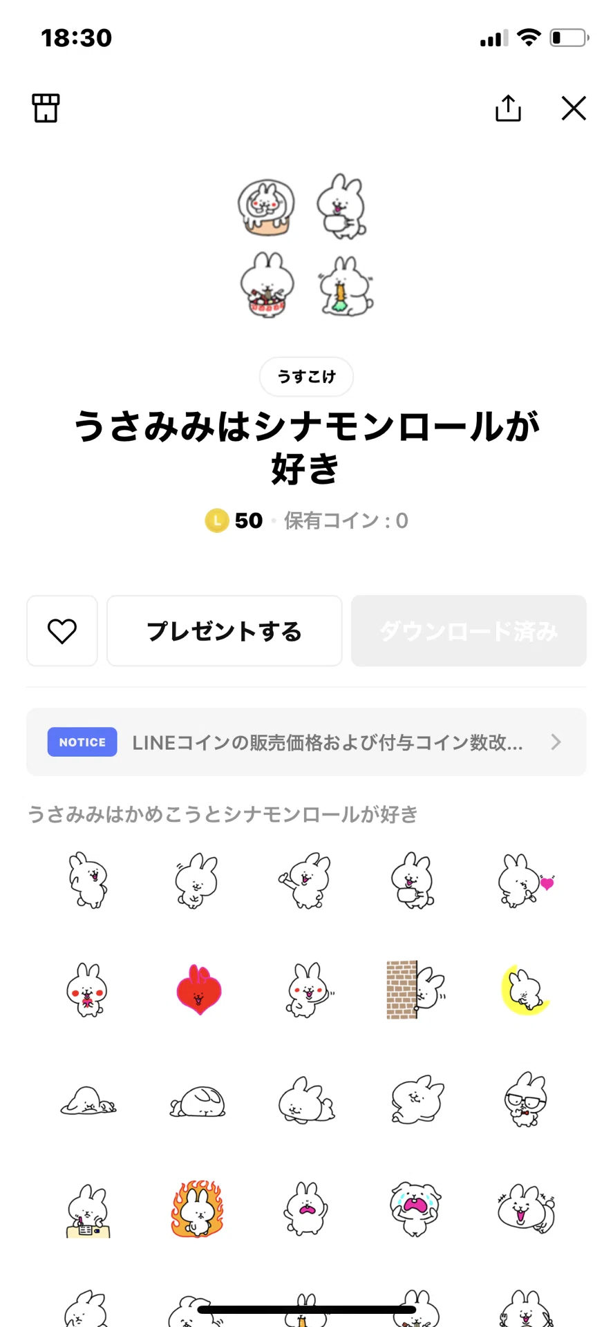 うさみみLINE絵文字作成｜うすこけ