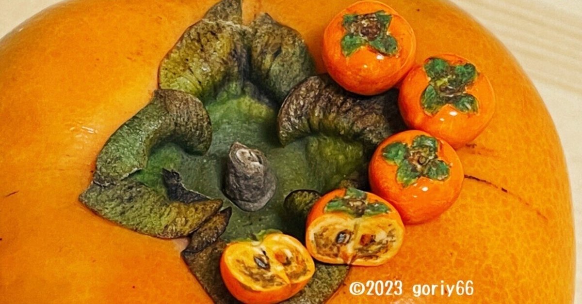 ミニチュア】秋の味覚🍂柿｜goriy66
