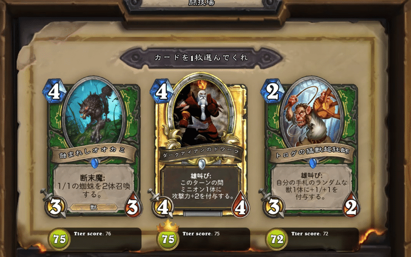 目指せtopランカー Hearthstone闘技場オススメツール おかずや Note