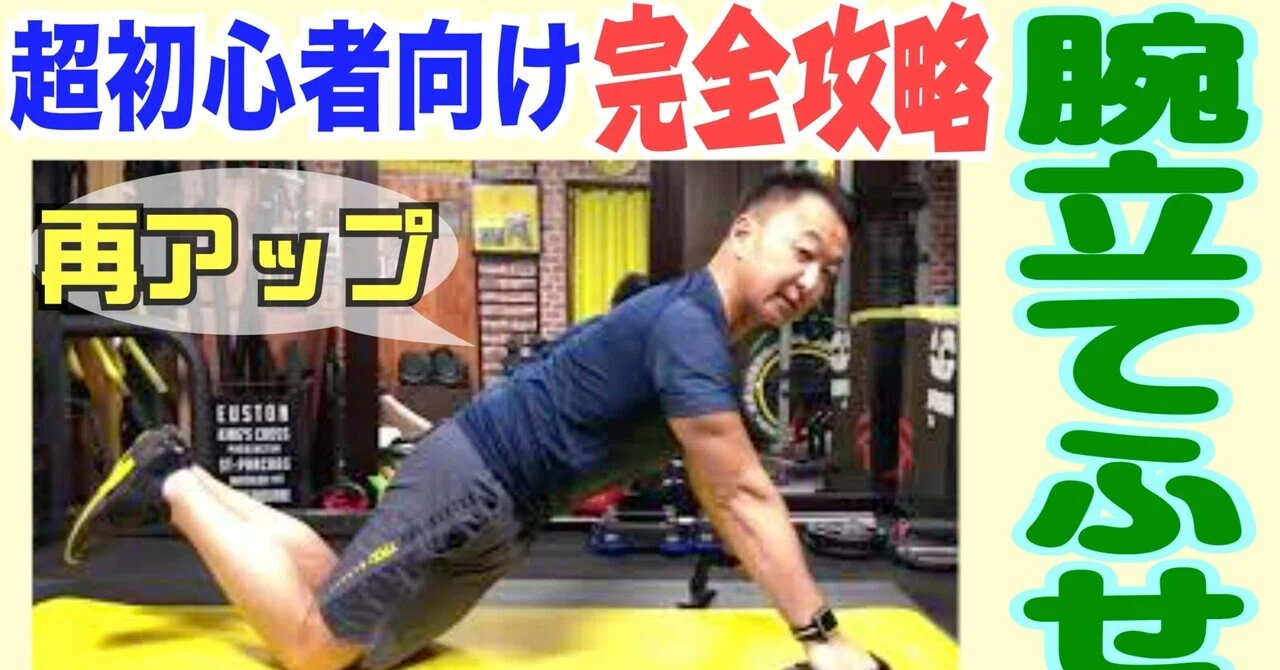 超初心者向け 腕立てふせ！｜トレーナー歴43年ファンクショナル