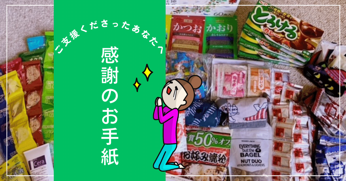欲しいものリスト　確認用 ご支援(amazonほしいものリスト＆投げ銭）くださったあなたへ