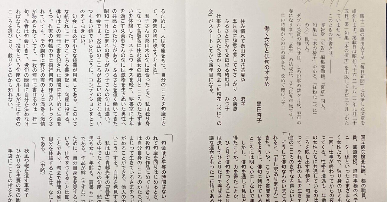 八月/角川文化振興財団/黒田杏子（単行本） Amazon.co.jp: 花巡る 〔黒田杏子の世界〕 : 『黒田杏子の世界