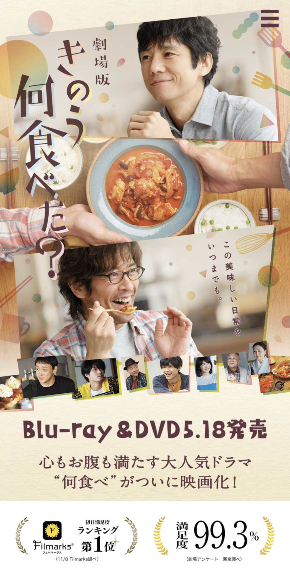 きのう何食べた？全巻　ドラマseason2放送中 イントロ | 【ドラマ24】きのう何食べた？ season2 | テレビ東京