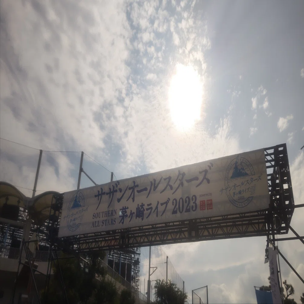 October 1, 2023 (Sun) Southern All Stars Chigasaki Live 2023｜田中
