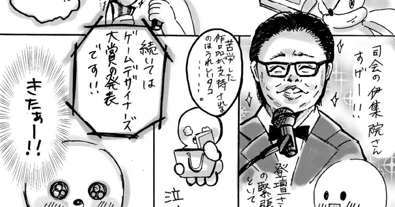 日本ゲーム大賞授賞式のエッセイ漫画