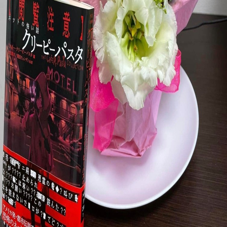 クリーピーパスタ家