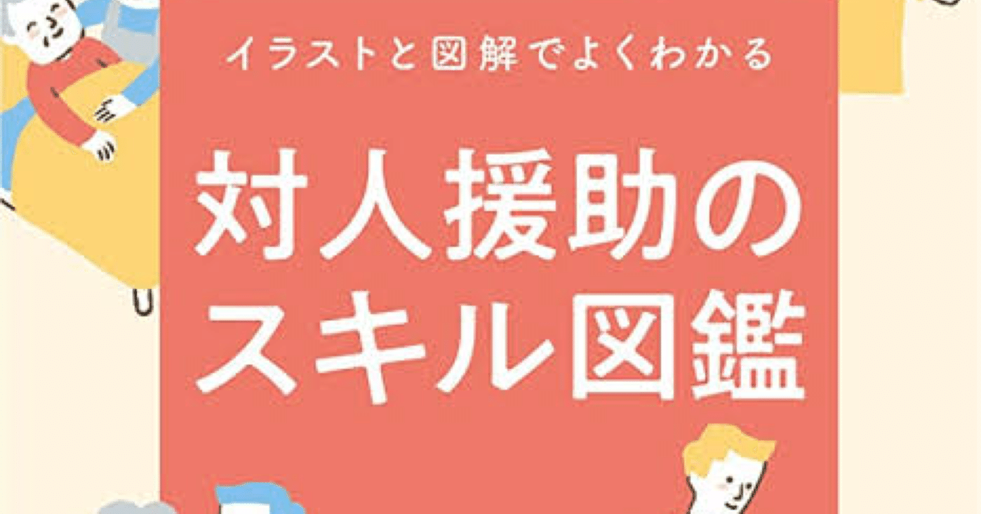 対人援助のプロセスとスキル 関係性を通した心の支援 対人援助のプロセスとスキル 関係性を通した心の支援