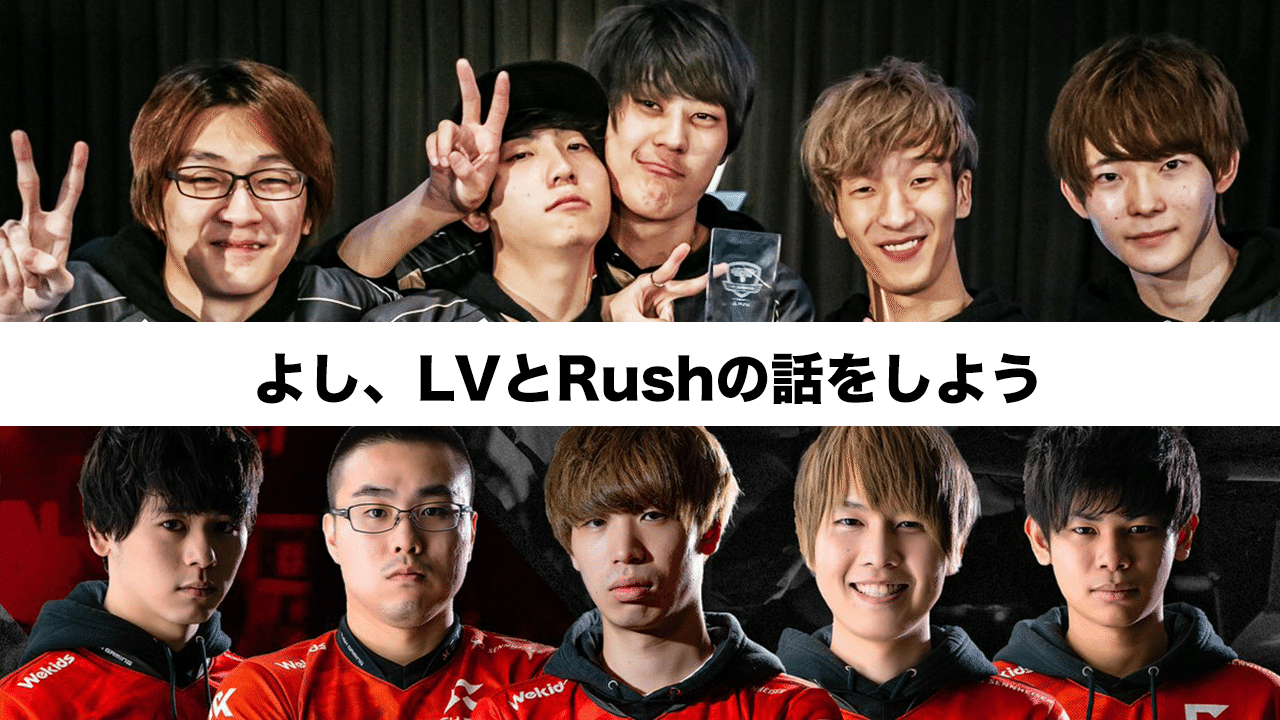 よし Lvとrushの話をしよう 第3回cwl日本代表決定戦 R1chard リチャード Note