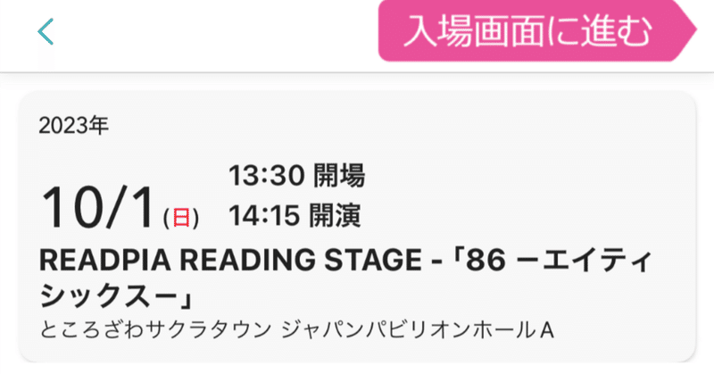 2023.10.01(日) READPIA READING STAGE『８６―エイティシックス―』 1st Stage