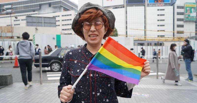 LGBTQの住まいの貧困に取り組んで。社会に対する不安を、自分ごととして共感を広げるために