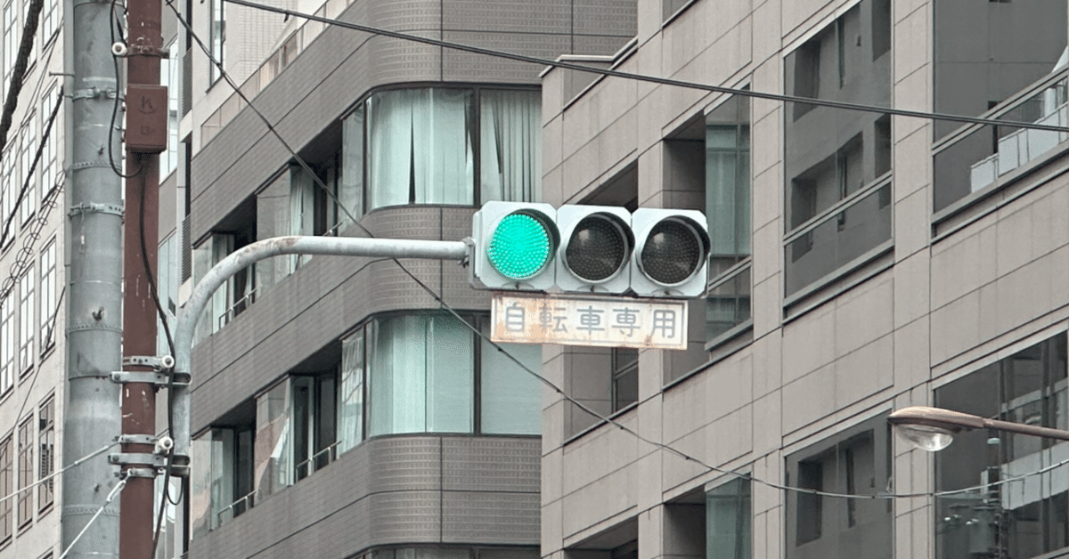 自転車用信号機がない時に確認するもの｜道路標識マニア