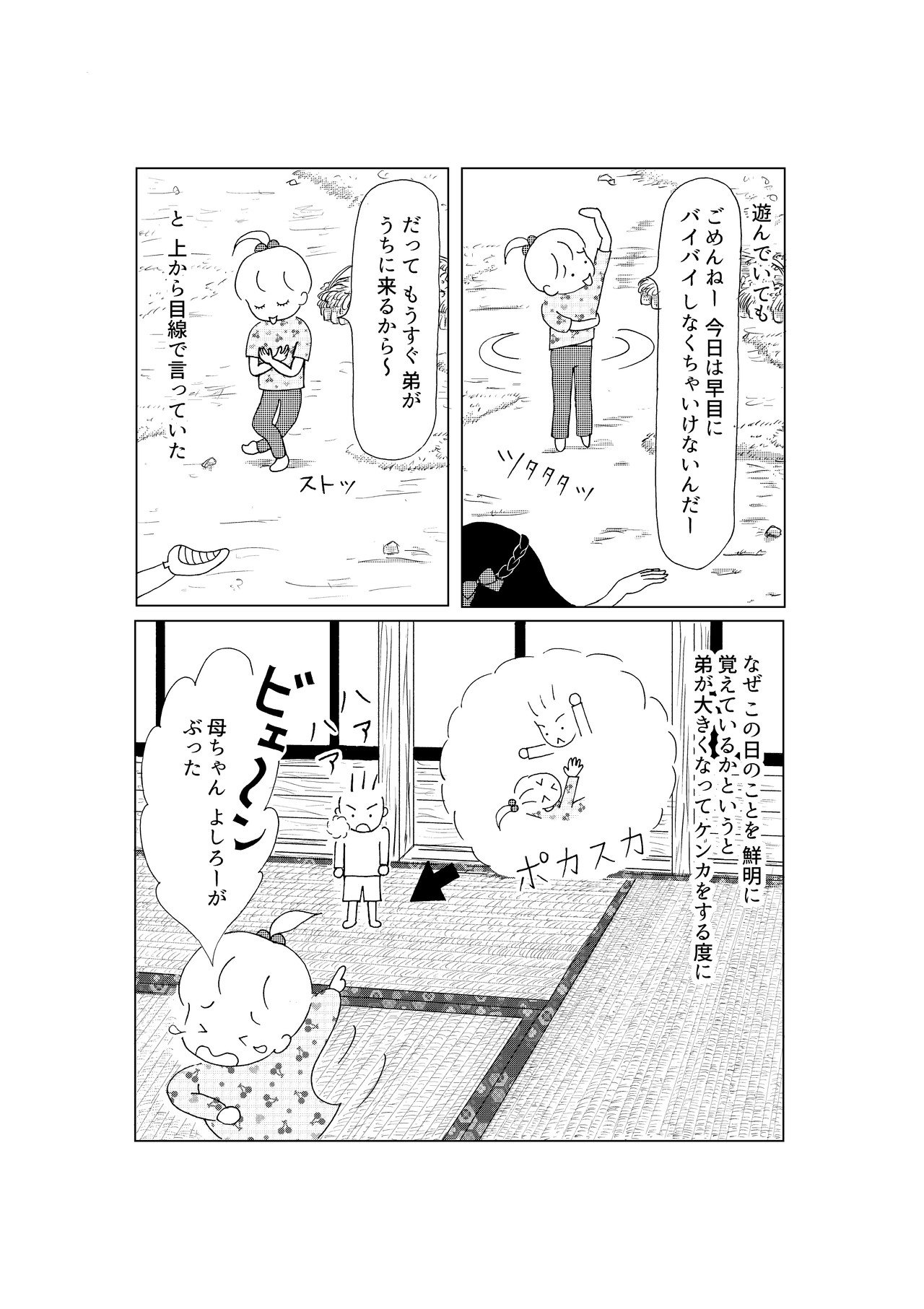 ひぐらし日記__記憶編_前編_004