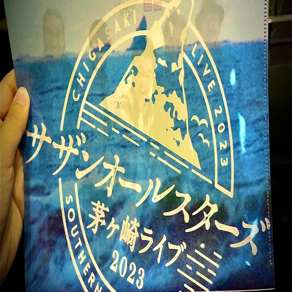 サザン45周年LIVEを『映画館』で観ても、一体感は生まれるのか