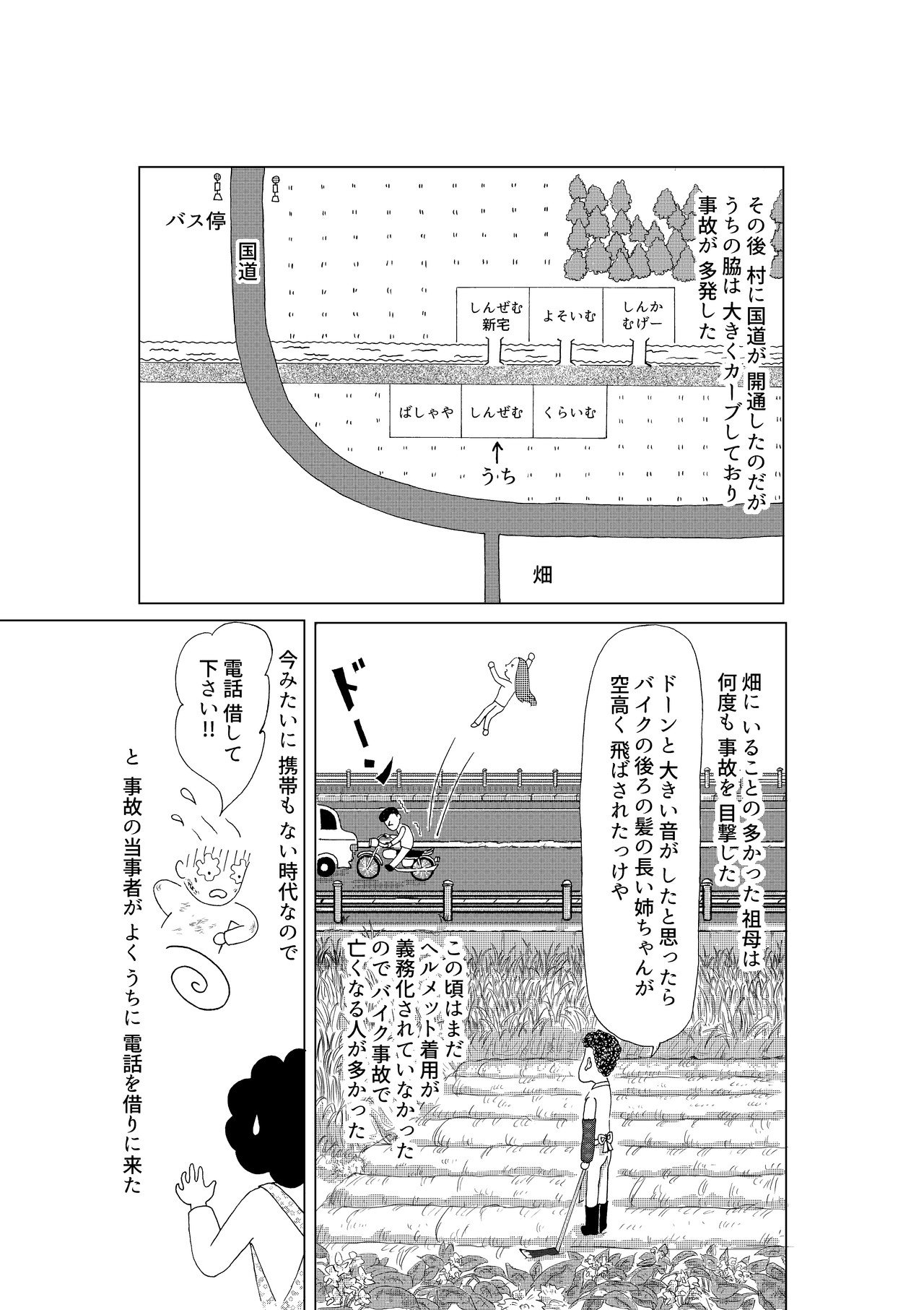 ひぐらし日記__記憶編_前編_011