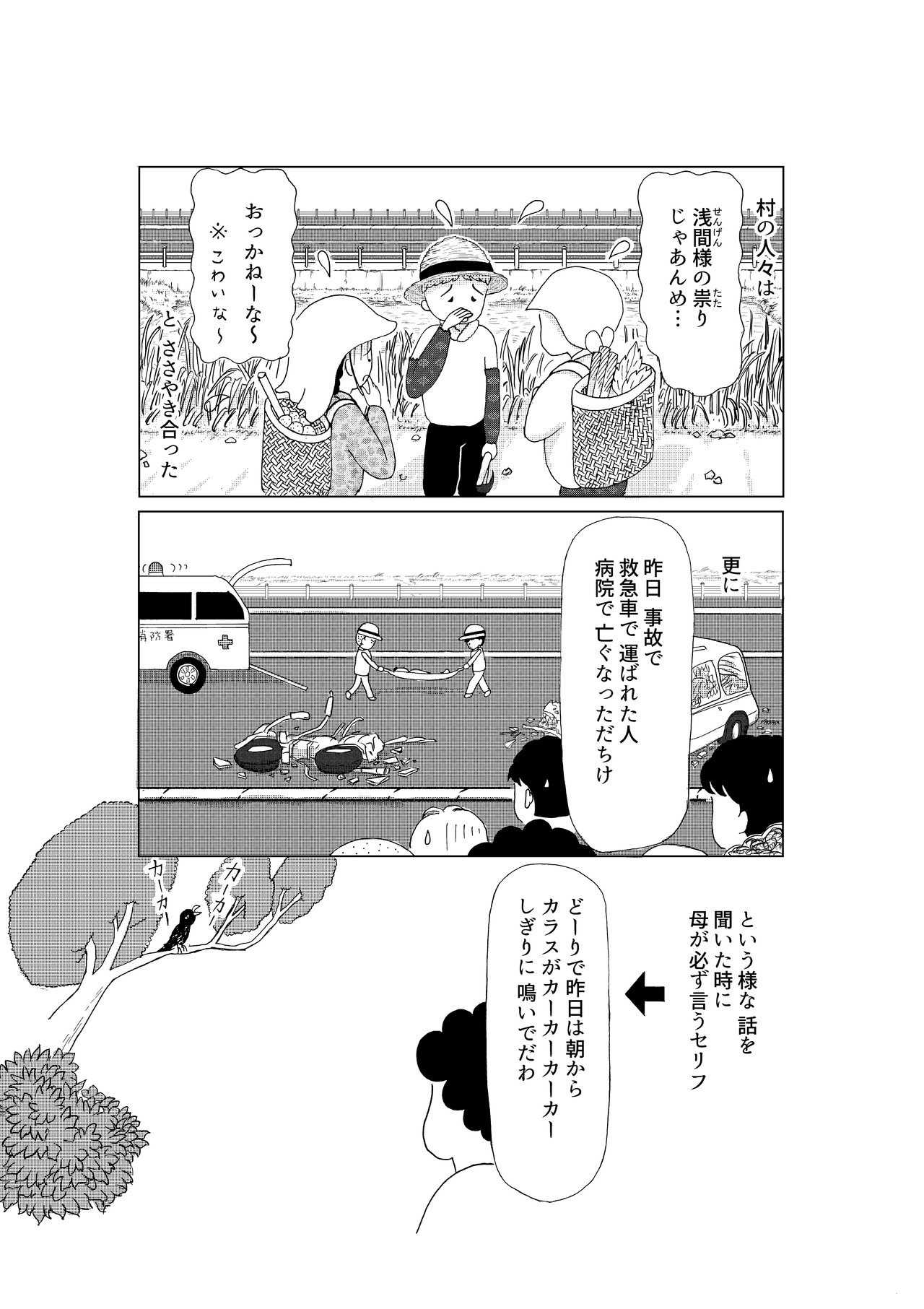 ひぐらし日記__記憶編_前編_012