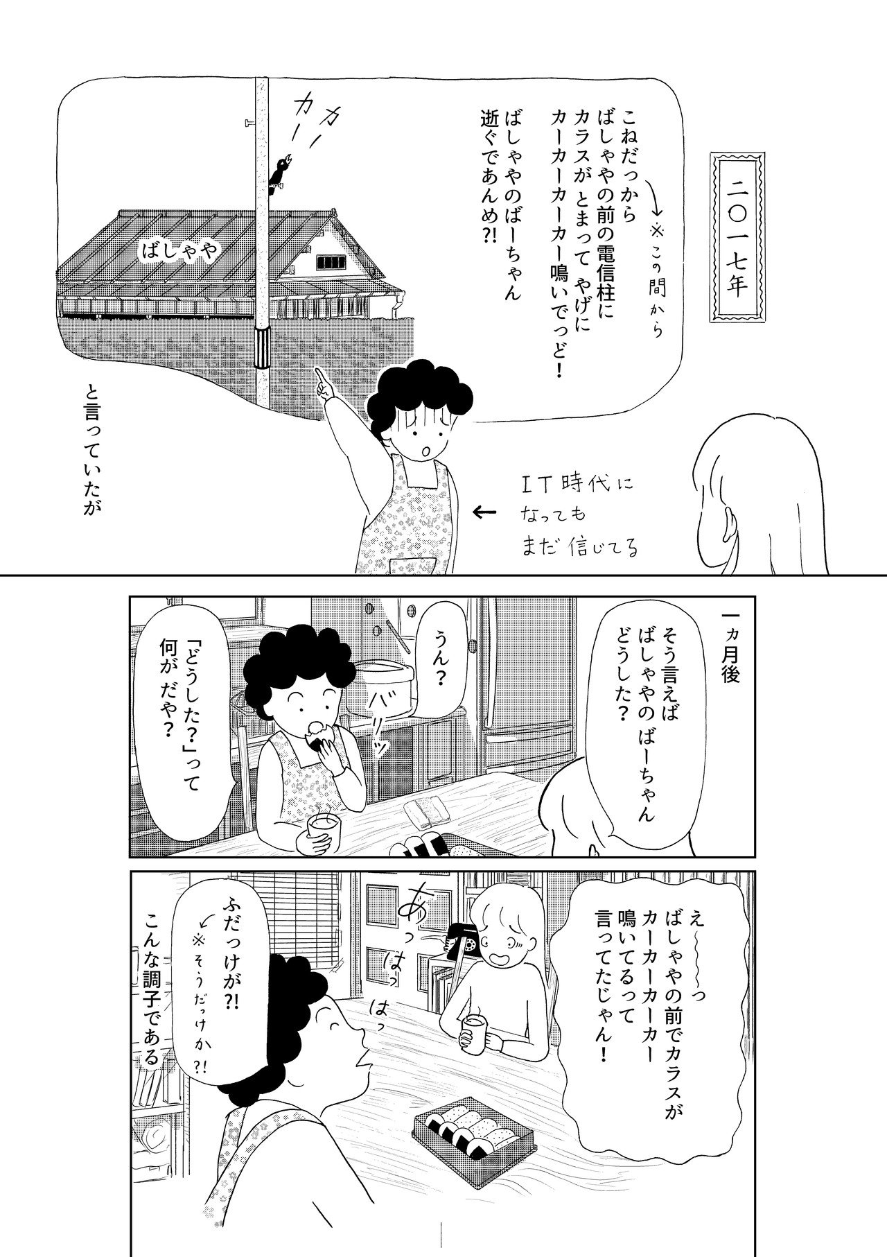 ひぐらし日記__記憶編_前編_014