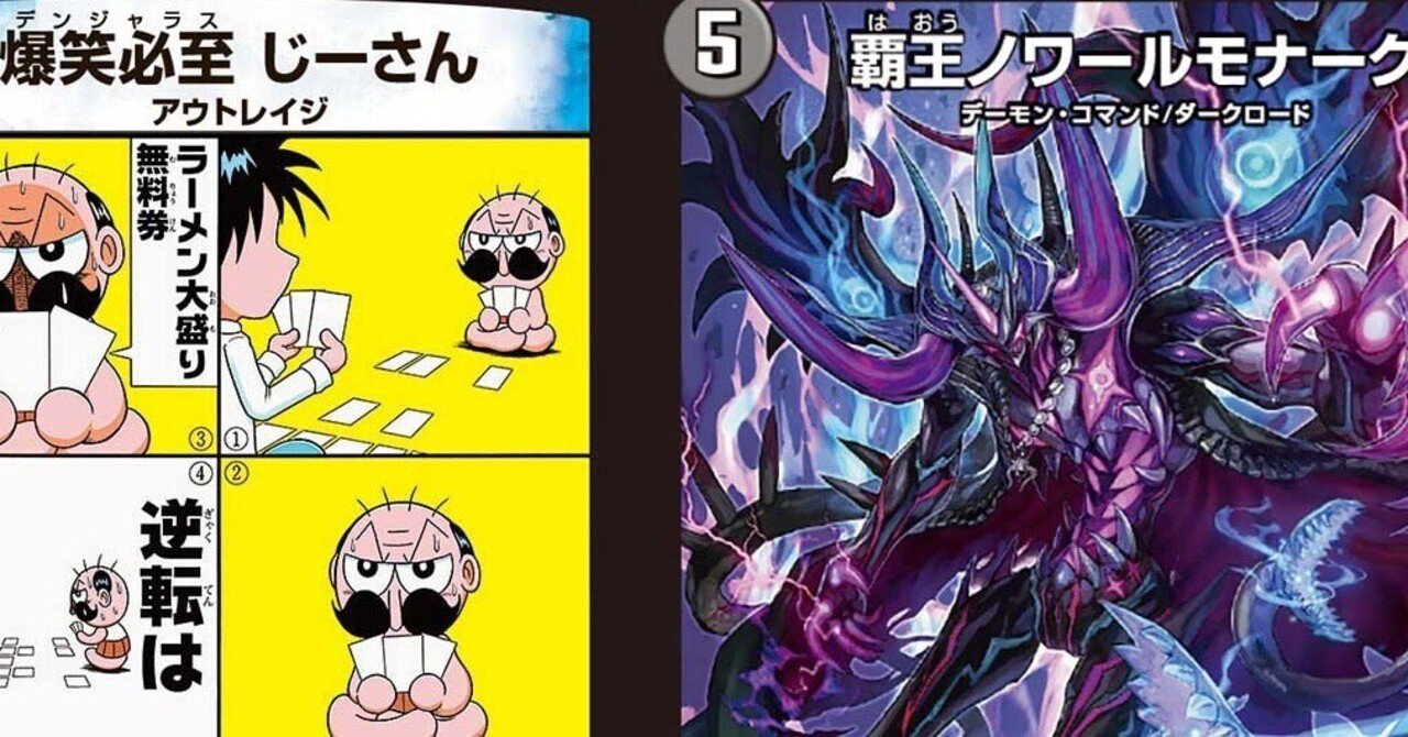 デュエルマスターズ】「うーむ、勝ちそうじゃ」デュエマのルールを破壊