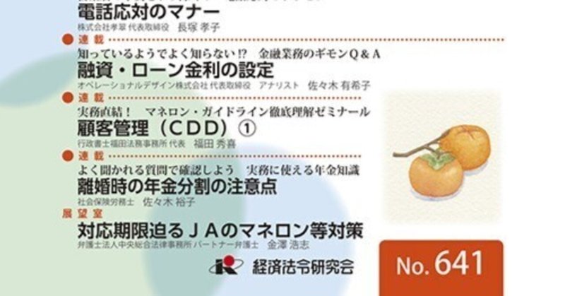 【マネロン・ガイドライン徹底理解ゼミナール】顧客管理（ＣＤＤ）①