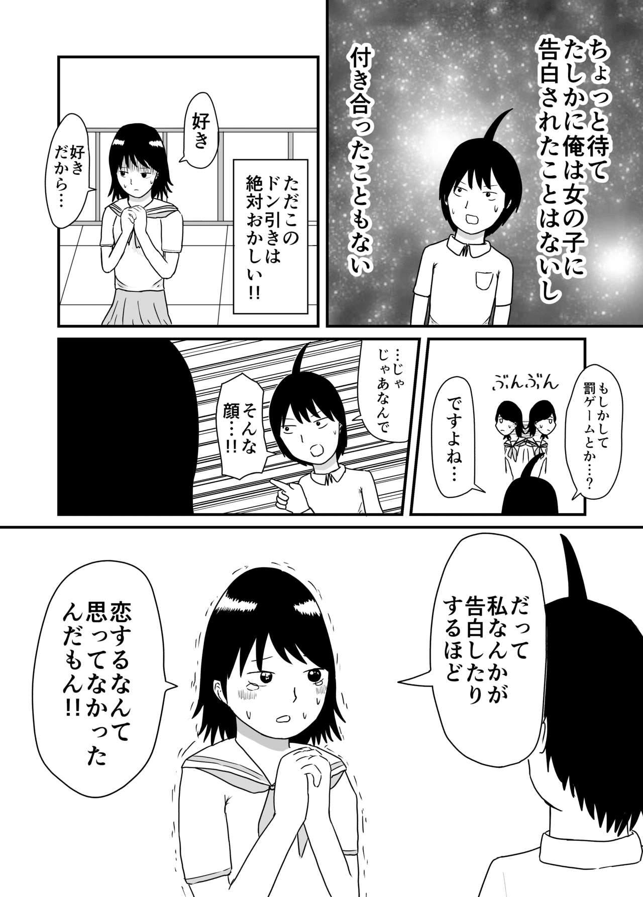 ４ｐ漫画 唐突な告白はドン引きを呼ぶ ジュピターゼニガメ Note