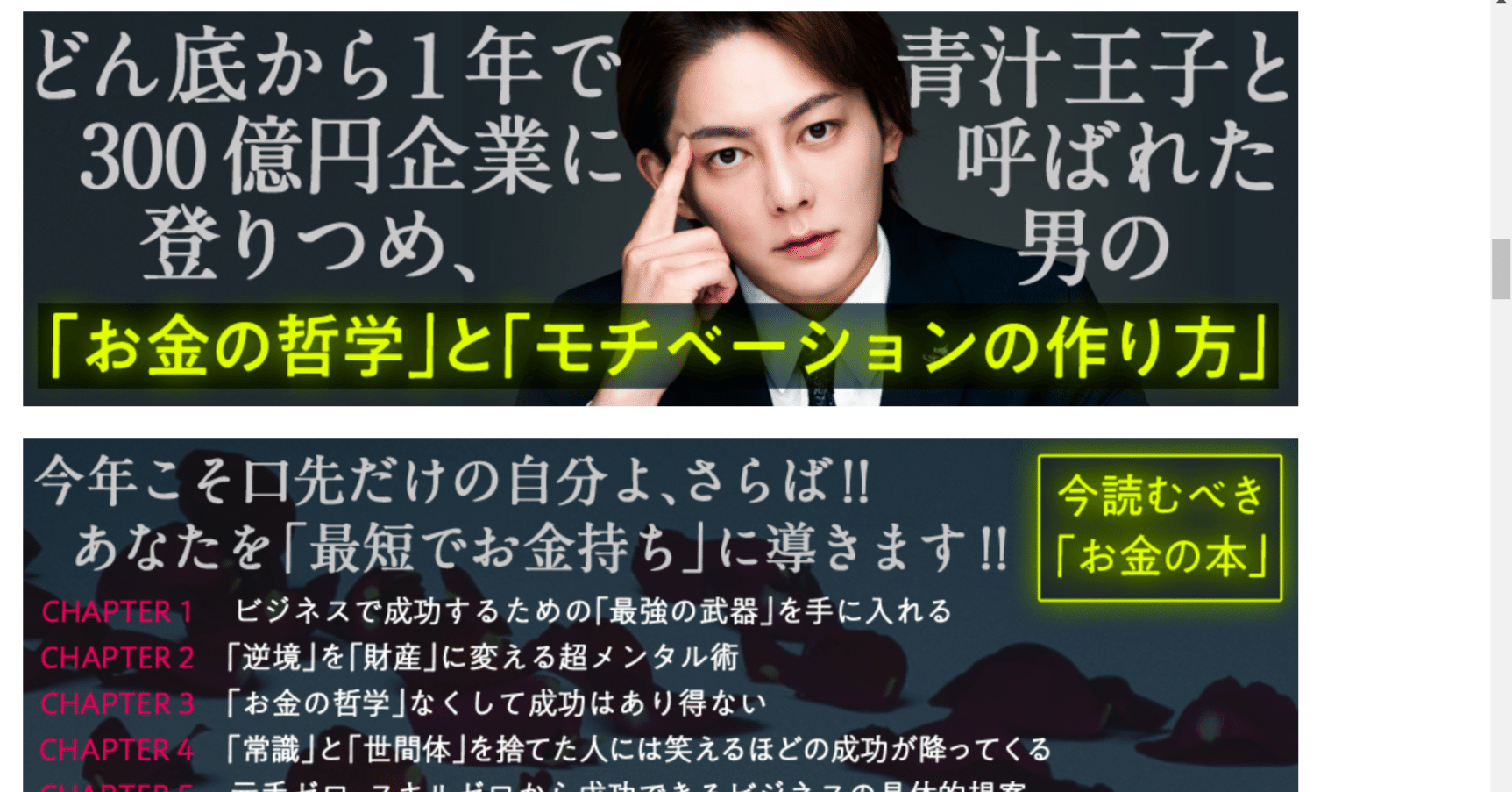 時を稼ぐ男 新時代の時間とお金の法則/三崎 優太、青汁王子/読書感想文