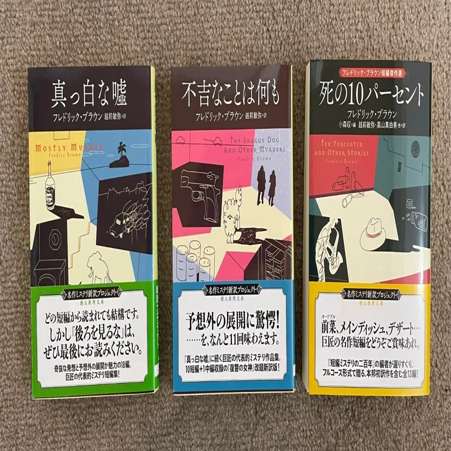 現代聖典講話 全10巻セット 死の10パーセント』刊行｜越前敏弥 Toshiya Echizen（オフィス翻訳百景）