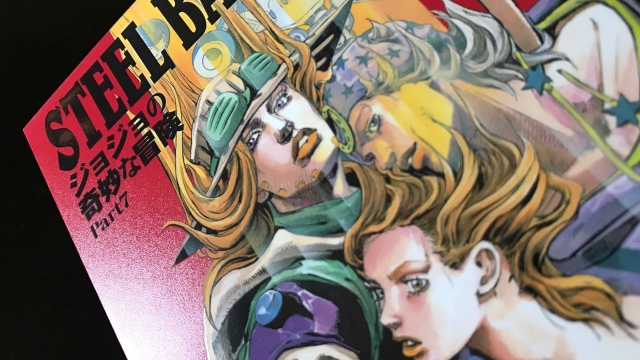 ジョジョの奇妙な冒険について Part1 〜STEEL BALL RUN文庫版を