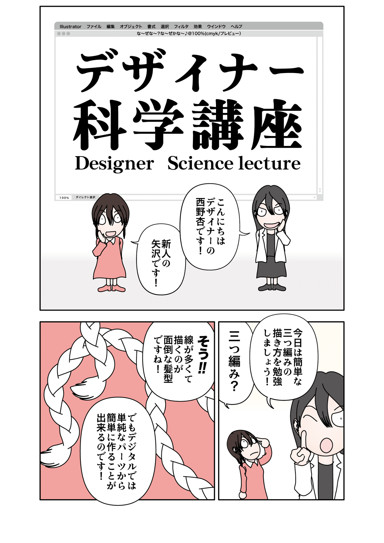 漫画 グラフィックデザイナーの日常 3 西野杏 Note