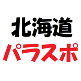 北海道パラスポーツ情報