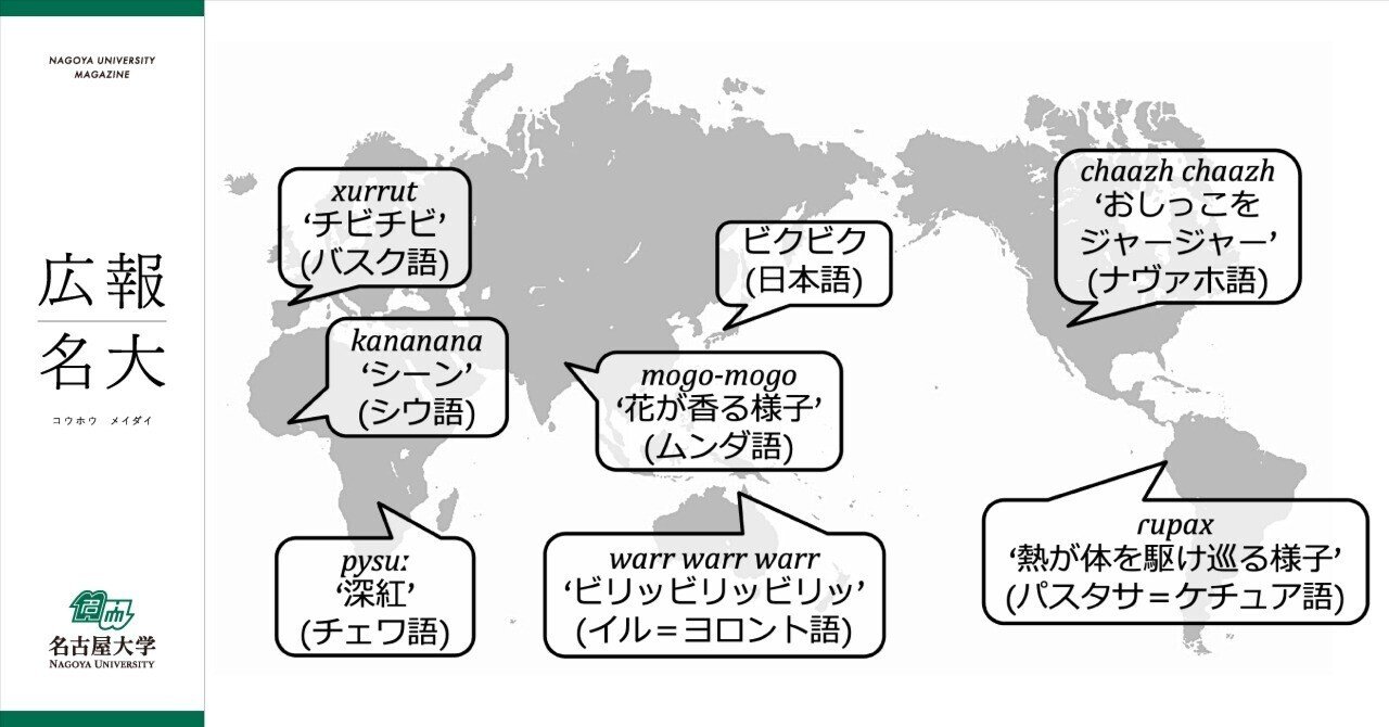 オノマトペって面白い！「寄り道のつもりがライフワークになった」名大
