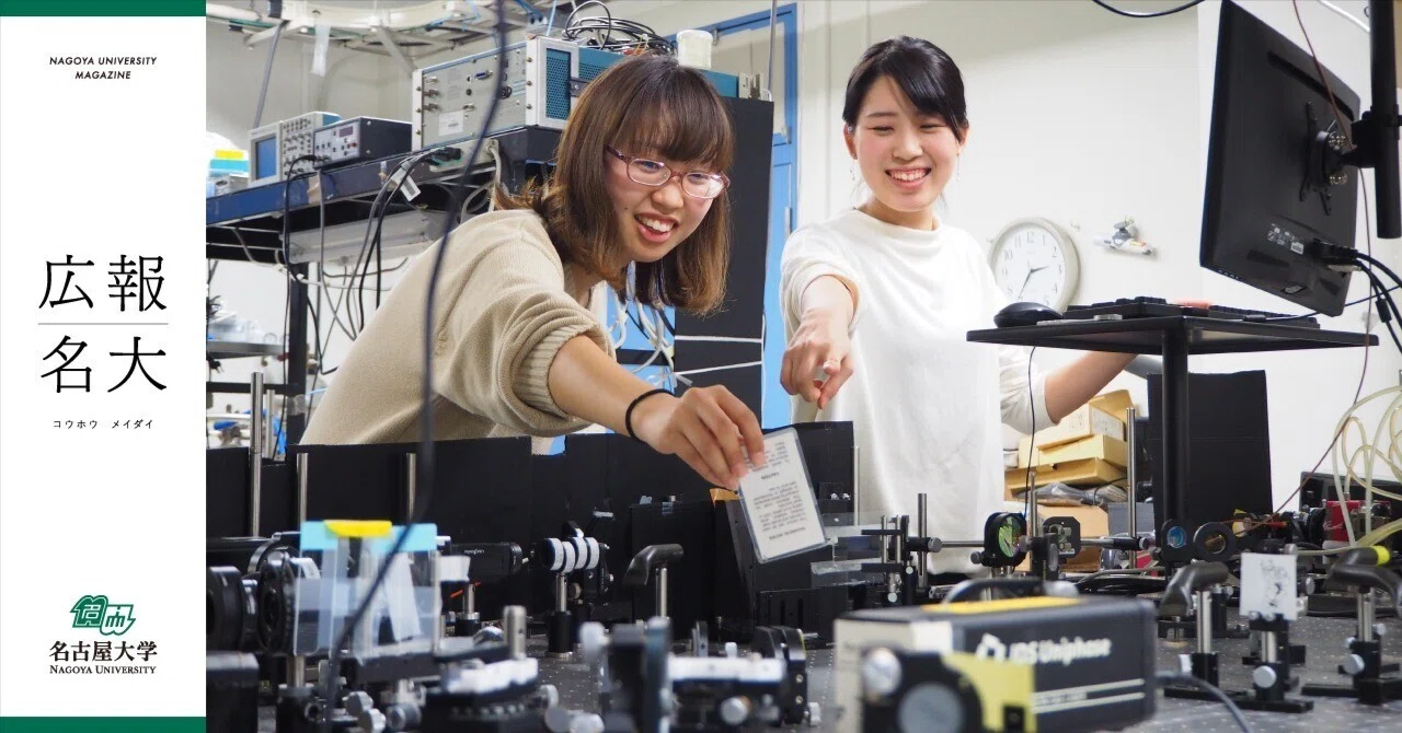 名古屋大学 女子