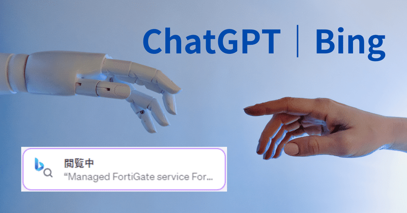 【ChatGPT】アップデートと文字数制限回避Tips【Bing】
