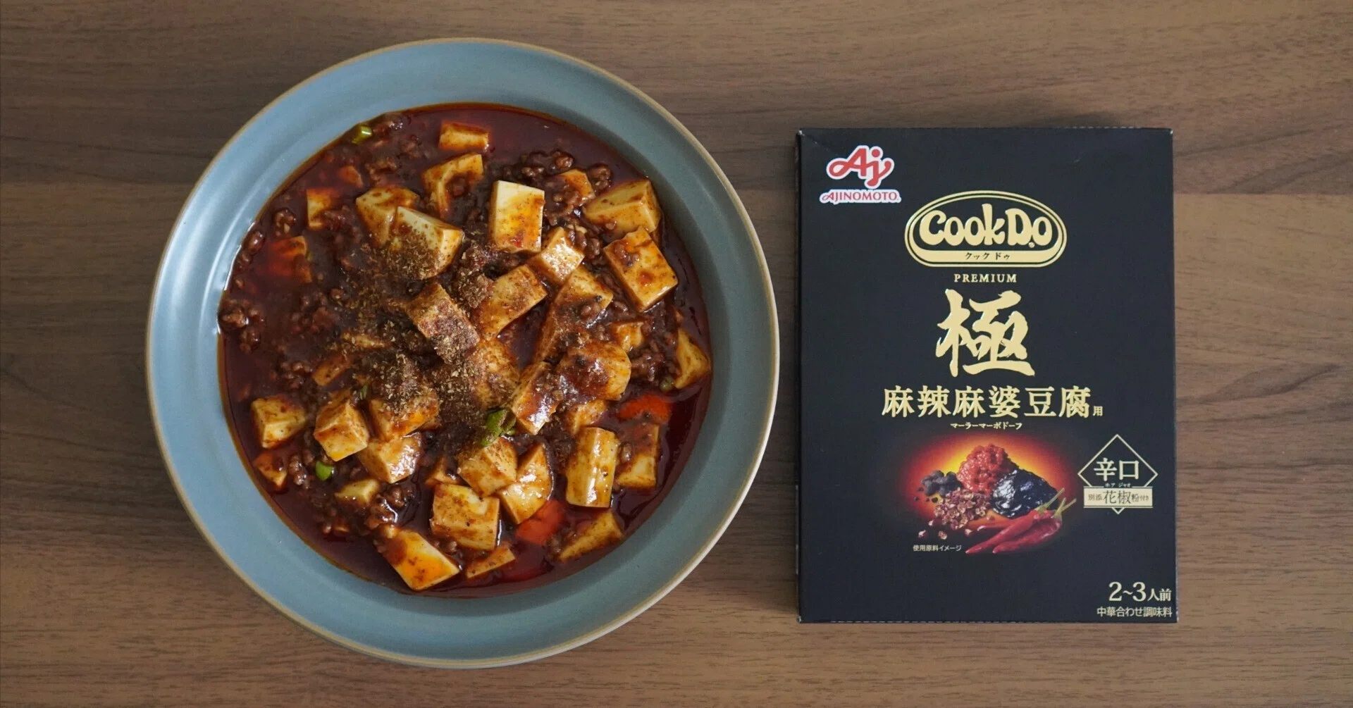 07 CookDo 極・麻辣麻婆豆腐用（辛口） レビュー｜やまぐちさん