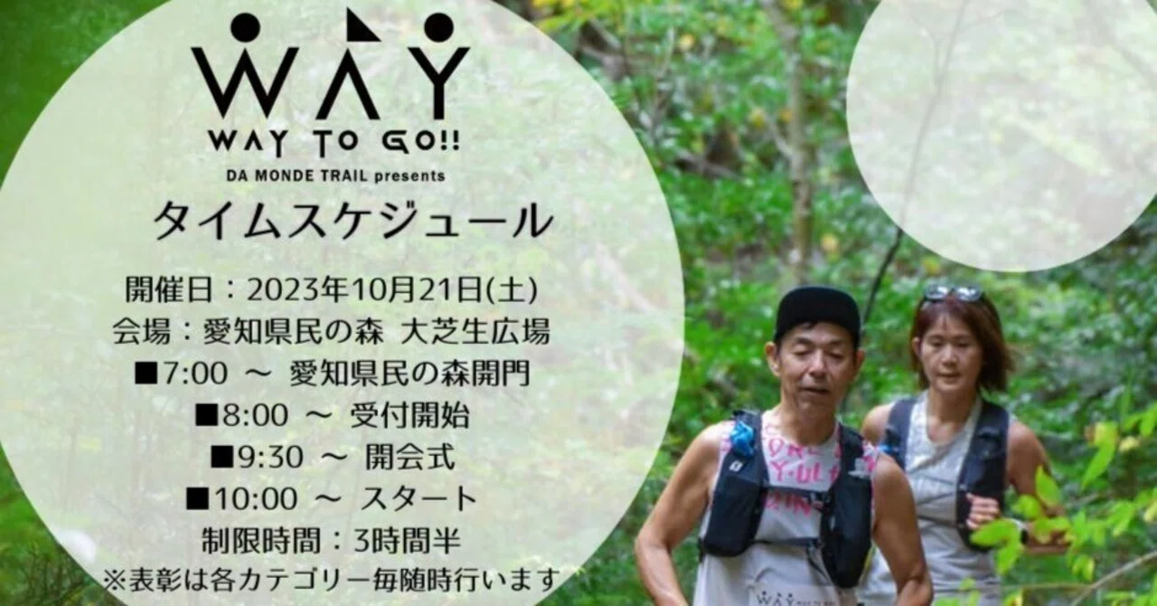 [WAY TO GO!!] Essential Items🎒 and Time Schedule⏰｜DA MONDE TRAIL