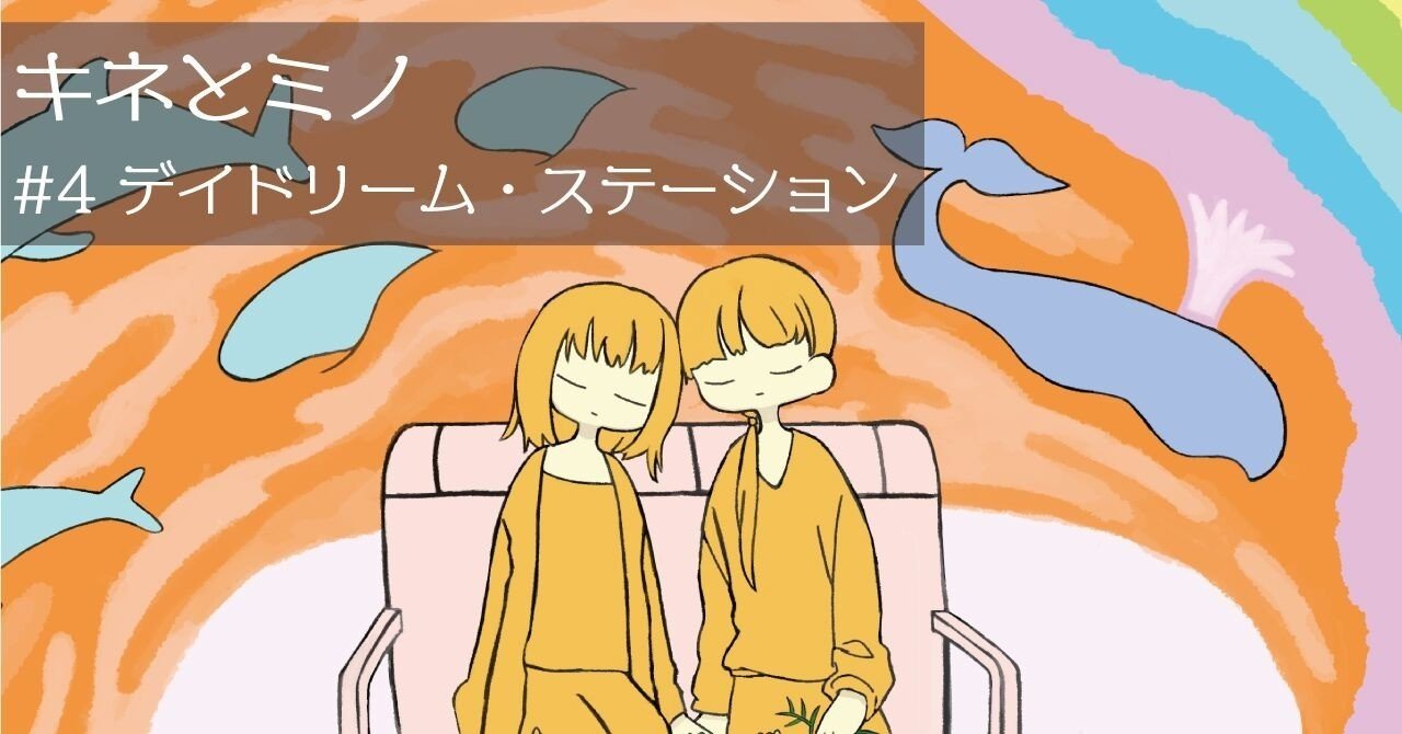 デイドリーム ステーション Turistas Note デイドリーム ステーション Turistas Note
