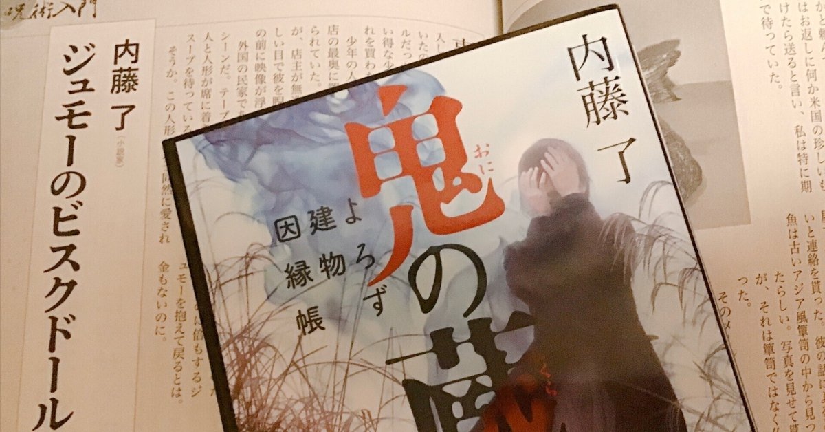 読書ログ：内藤了さんシリーズ3作｜友田きい