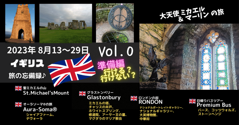 [vol.0]イギリス旅・準備/出発前編