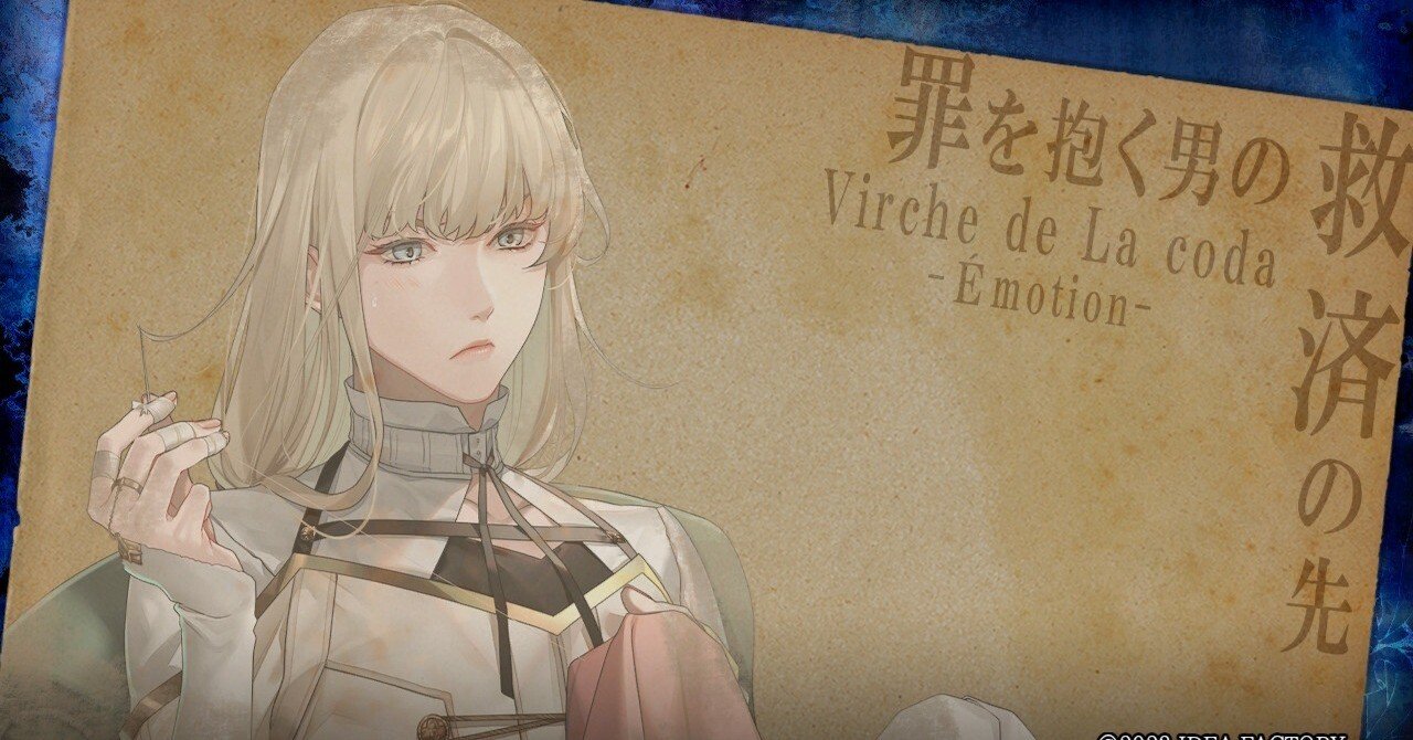 終ヴィルFD】終遠のヴィルシュ リュカルート救済エンドの後日談感想