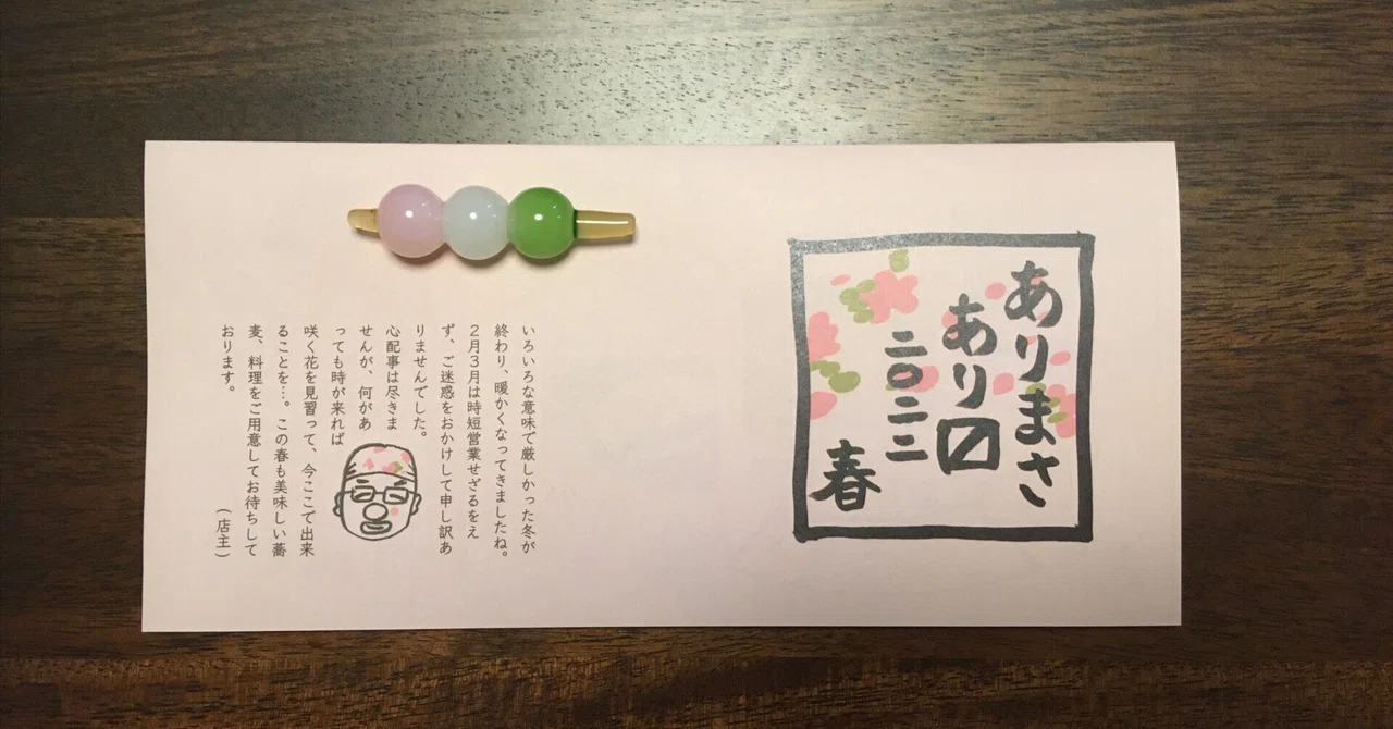 ニュースレター「ありまさ あり〼」2022年春号|青柳寧子