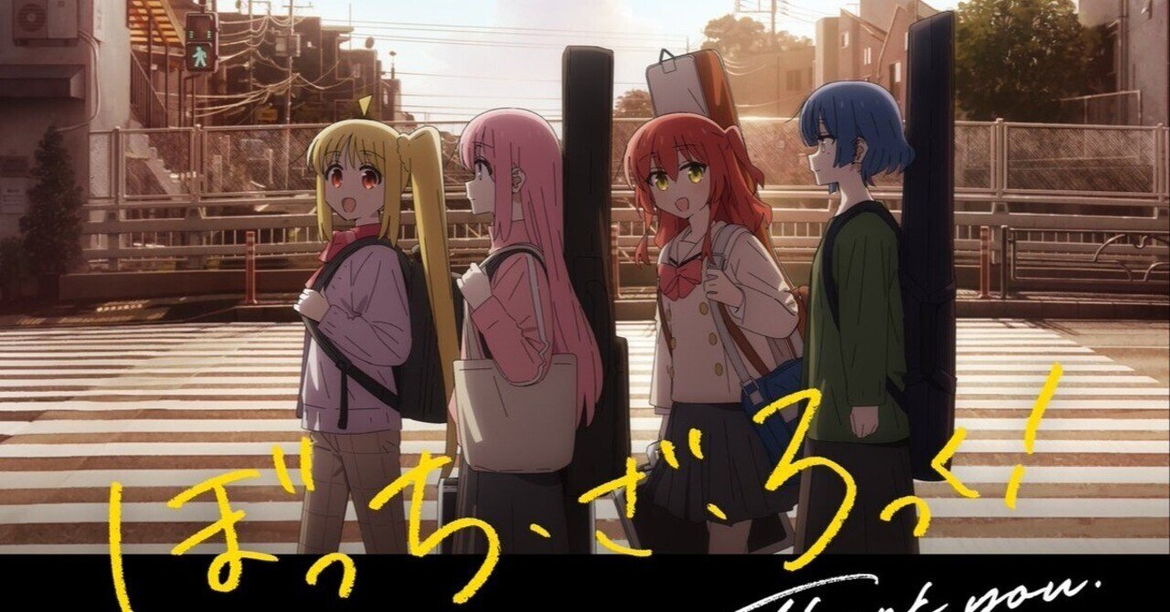 WS】陰キャならロックをやれ！～ぼっち・ざ・ろっく！8扉編～｜りーふ