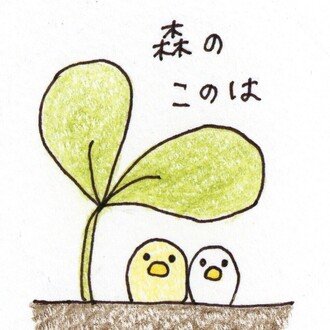 MOE ~森のこのは~