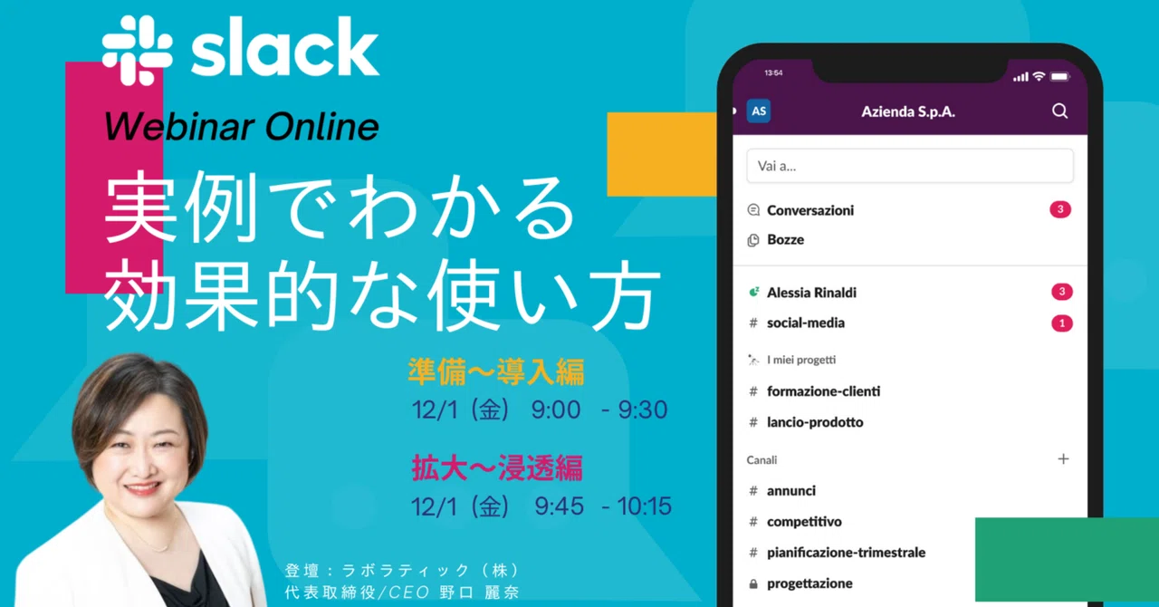 [Held in December] The New Power of Business Chat! Master Slack ...