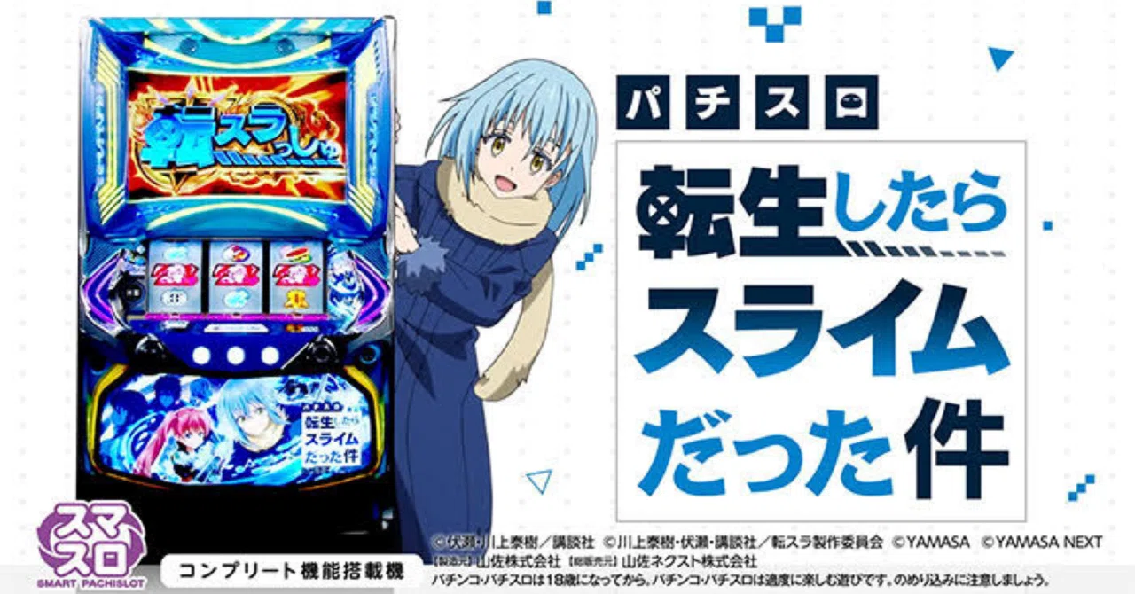 転生したらスライムだった件 スロット 特価」転生したらスライム 転生したらスライムだった件 スロット 特価」転生したらスライム