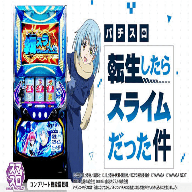 スマスロ転生したらスライムだった件 内部状態考察｜ずんだもんRUSHTV