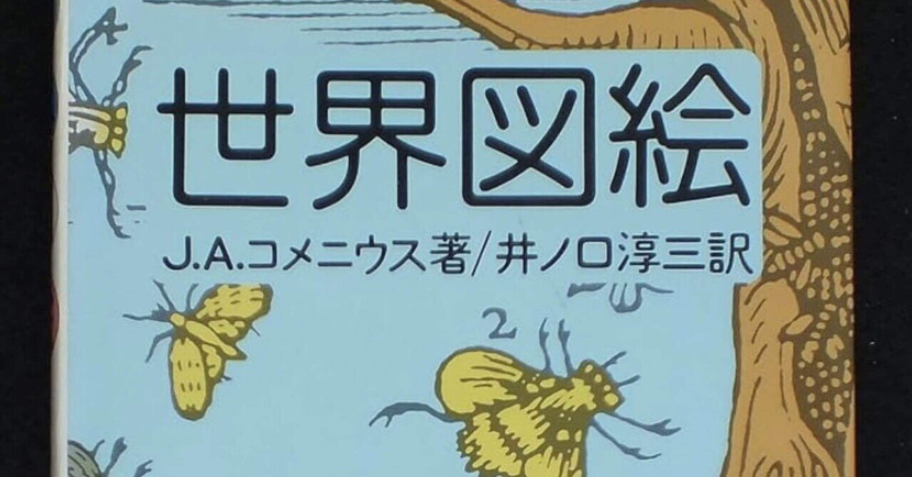 世界図絵 世界図絵 - Wikipedia